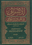الإشراف على نكت مسائل الخلاف