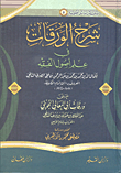 شرح الورقات في علم أصول الفقه