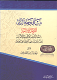 مسألة وطء الدبر التحريم والأباحة بين أهل السنة والشيعة الأمامية - دراسة تحليلية فقهية حديثية علمية وثائقية
