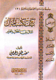 كيف تكسب المال - المال بين الحلال والحرام