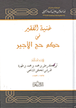 غنية الفقير في حكم حج الأجير