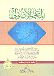 المعجم الأصولي