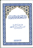 متن الغاية والتقريب