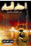 أحكام الصيام من الكتاب والسنة