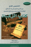 كتاب الزكاة