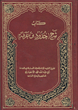 شرح حدود بن عرفة