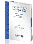 كل بدعة ضلالة