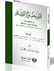 التوسط والاقتصاد