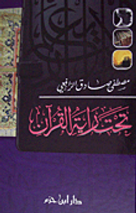 تحت راية القرآن - شاموا