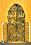 مقدمة فى علم الحوار الإسلامى