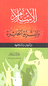 الإسلام والبشرية الحائرة