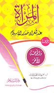 المرأة عند شعراء صدر الإسلام الوجه والجوه الآخر
