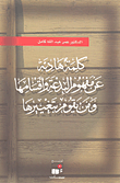 كلمة هادئة عن مفهوم البدعة وأقسامها ومن يقوم بتغييرها