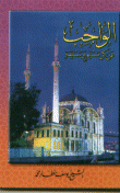 الواجب على كل مسلم و مسلمة