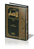 مختصر كتاب الاعتصام