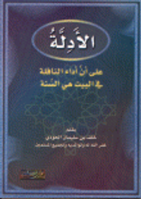 الأدلة على أن أداء النافلة في البيت هي السنة