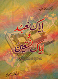 إياك نعبد وإياك نستعين