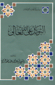التوكل على الله تعالى