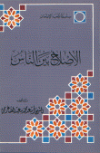 الإصلاح بين الناس