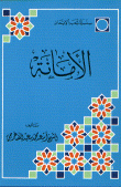 الأمانة