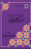 نشر العلم