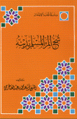 شح المرء المسلم بدينه