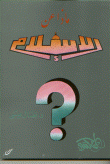 ماذا عن الإسلام