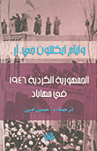 غلاف الجمهورية الكردية 1946 في مهاباد
