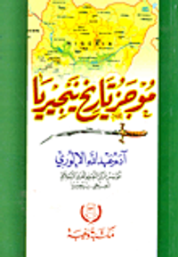 موجز تاريخ نيجيريا