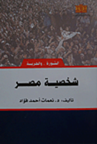 شخصية مصر (نعمات أحمد فؤاد)