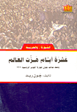 غلاف عشرة أيام هزت العالم "وصف شاهد عيان لثورة أكتوبر الروسية 1917"