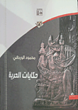 حكايات الحرية