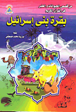 بقرة بني إسرائيل