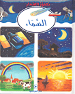 السماء