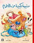 حقيبة كبيرة من الهموم