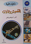 الشمس تدير الآلات
