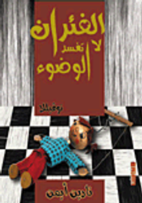 الفئران لا تفسد الوضوء