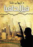 فيلادلفيا