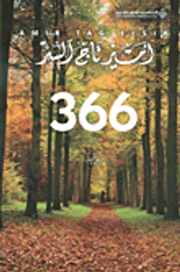 غلاف 366