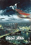 حظر تجول