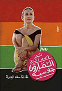 لم أعد آكل المارون جلاسيه