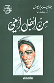 من أجل أمي
