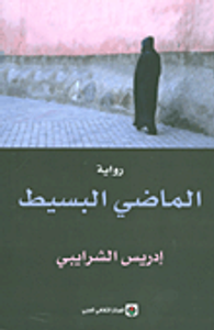 الماضي البسيط