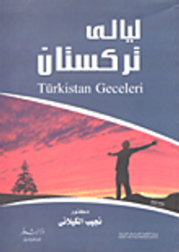 ليالي تركستان