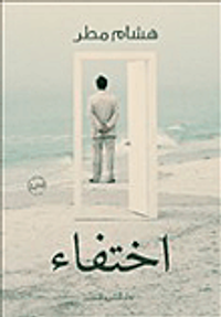 غلاف اختفاء