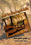 وأقبل الخريف مبكرا هذا العام