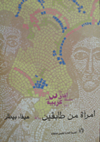 إمرأة من طابقين