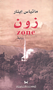 زون zone