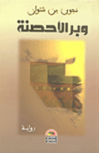 غلاف وبر الأحصنة