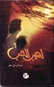 لهيب الحب
